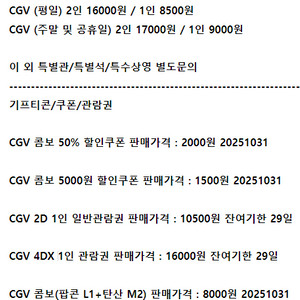롯데시네마 메가박스 CGV예매 콤보50%할인쿠폰 기프트카드 관람권 더블 러브 스위트콤보 팝콘 2인패키지 돌비시네마