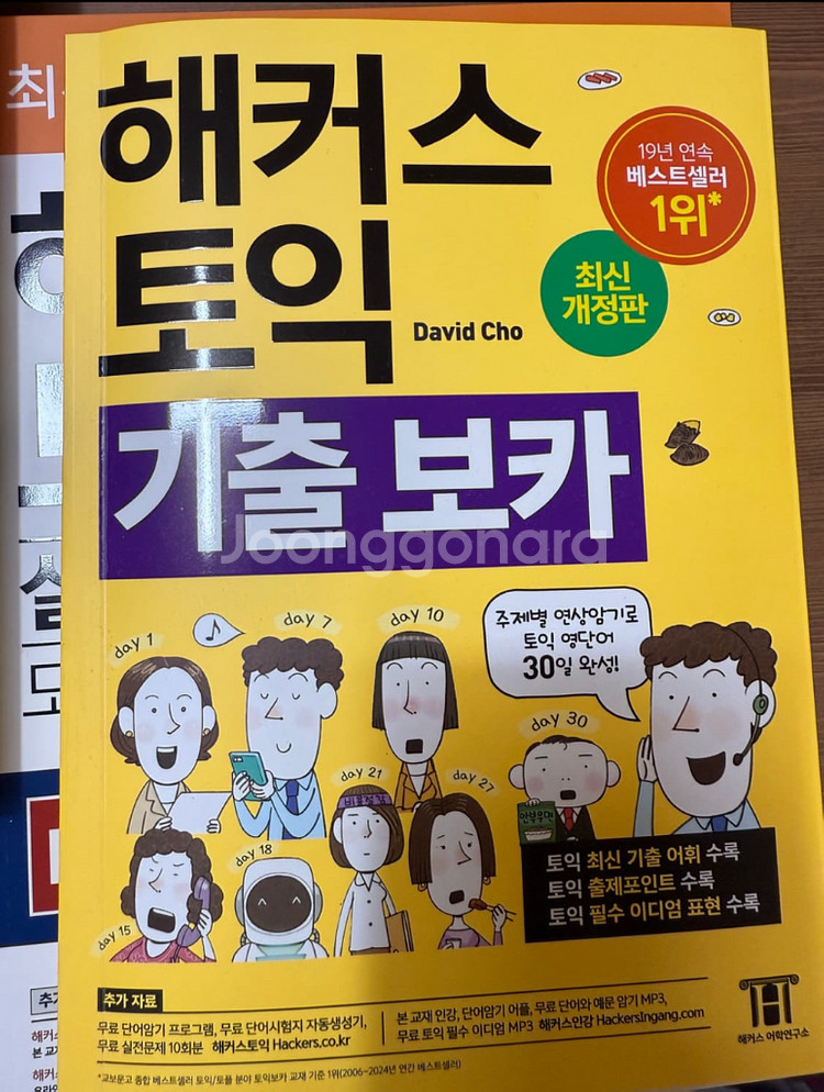 토익 700+ 기출보카 LC+RC+VOCA--0