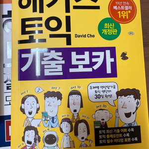 토익 700+ 기출보카 LC+RC+VOCA