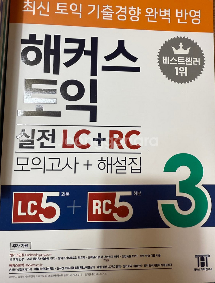토익 700+ 기출보카 LC+RC+VOCA--2