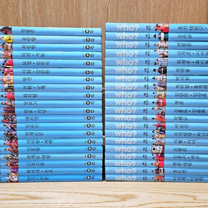 who? 후 인물한국사 전40권 최상급