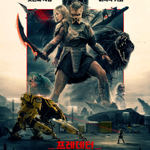 롯데시네마 프레데터 죽음의땅 예매 7천원부터~