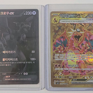 포켓몬카드 제크로뮤 EX 세트, 리자몽 ex ur