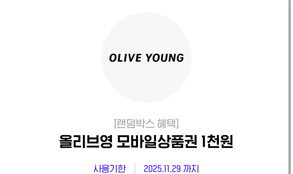 올리브영 모바일상품권 1천원--0