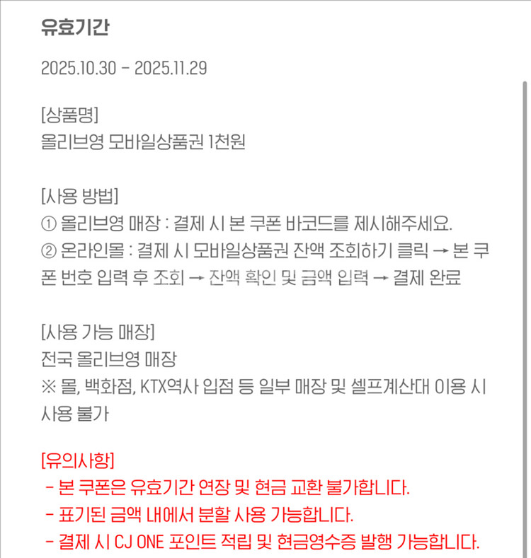 올리브영 모바일상품권 1천원--1