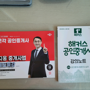 박문각 중개사법, 해커스 중개사법 교재 새거 판매합니다