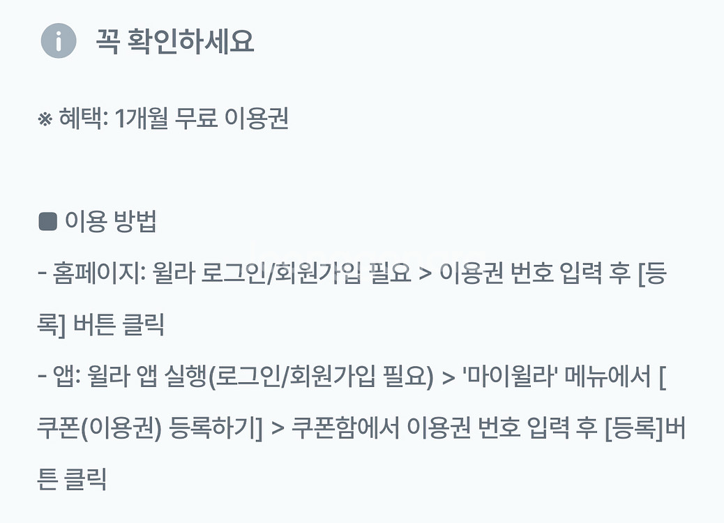 윌라 1개월 무료이용권--1