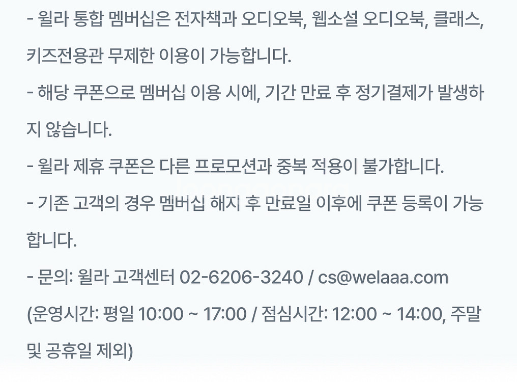 윌라 1개월 무료이용권--2