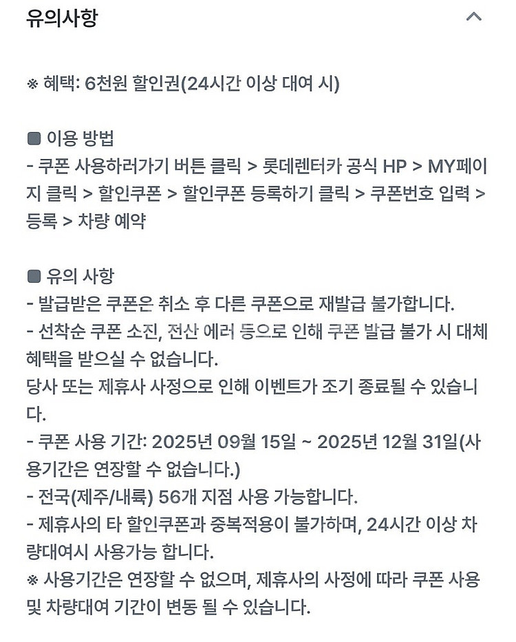 롯데렌터카 롯데렌트카 6천원 할인쿠폰(24시간 대여시)--1