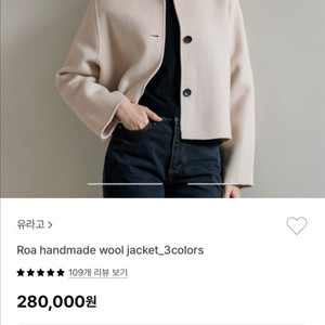 유라고 Roa handmade wool jacket 코트
