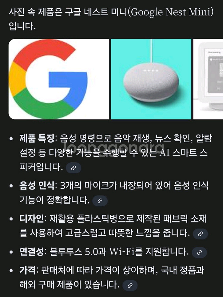 구글 네스트 미니 스피커 인공지능AI--1