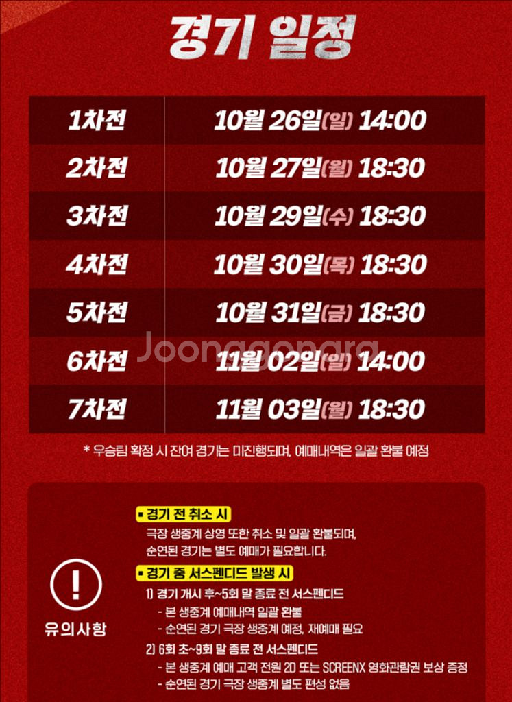 CGV용산 스크린X 정중앙 한화 엘지 한국시리즈--1