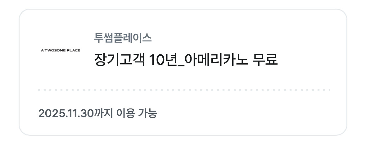 투썸 아메리카노(R)무료 쿠폰(조각케이크 구매시)--0