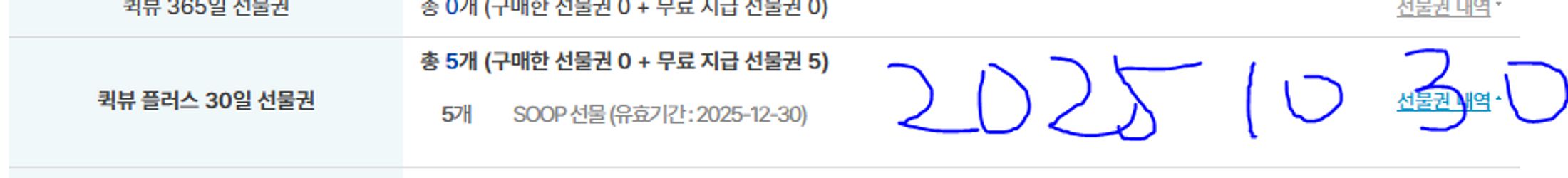 SOOP / 아프리카 퀵뷰 플러스 30일 판매--0