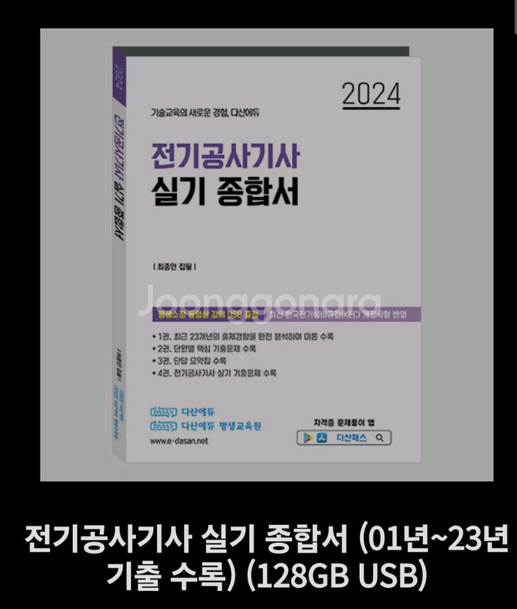 전기공사기사 실기 종합서--0