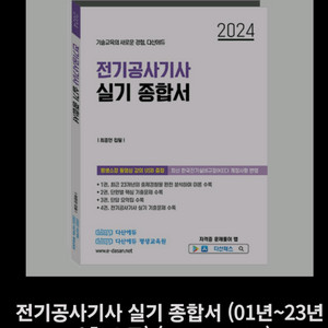 전기공사기사 실기 종합서