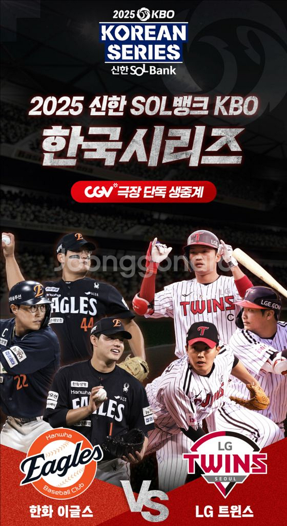 정가양도) 한화 이글스 vs LG 트윈스 CGV용산--0
