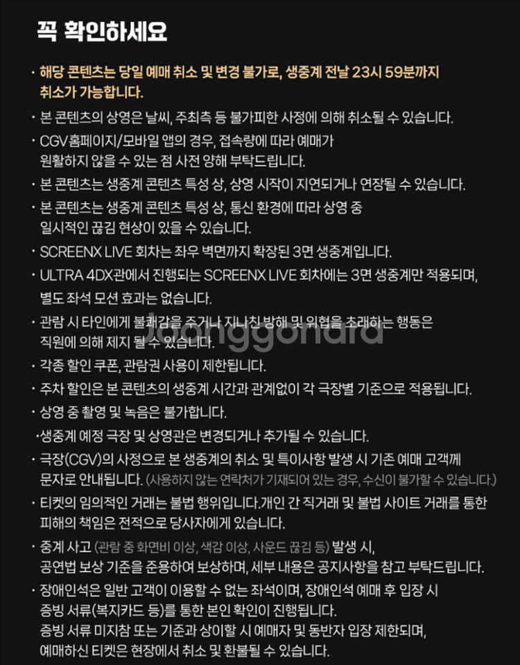 정가양도) 한화 이글스 vs LG 트윈스 CGV용산--3