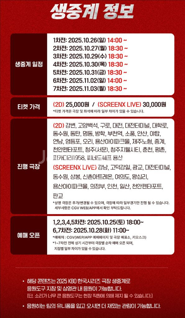 정가양도) 한화 이글스 vs LG 트윈스 CGV용산--2