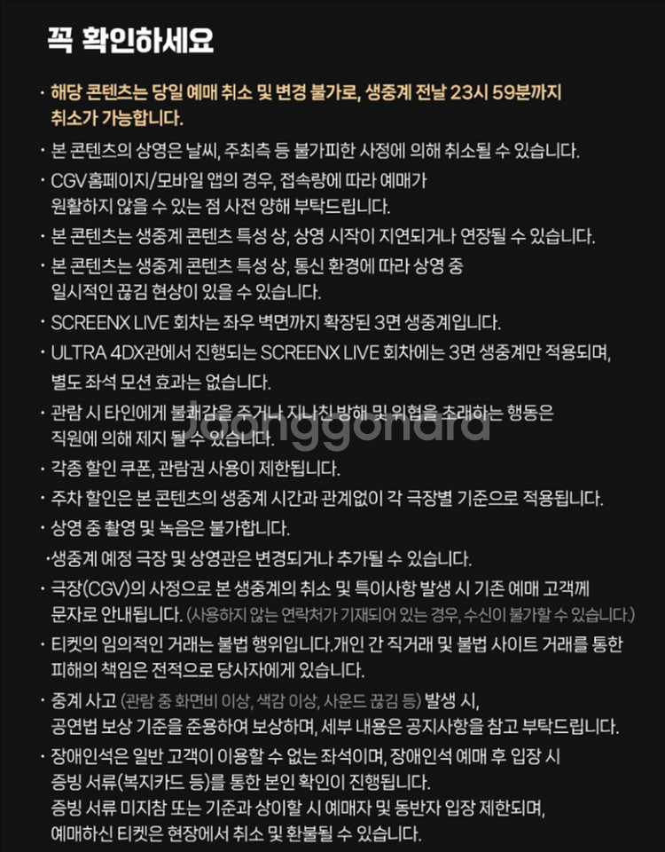 정가양도) 한화 이글스 vs LG 트윈스 CGV용산--3