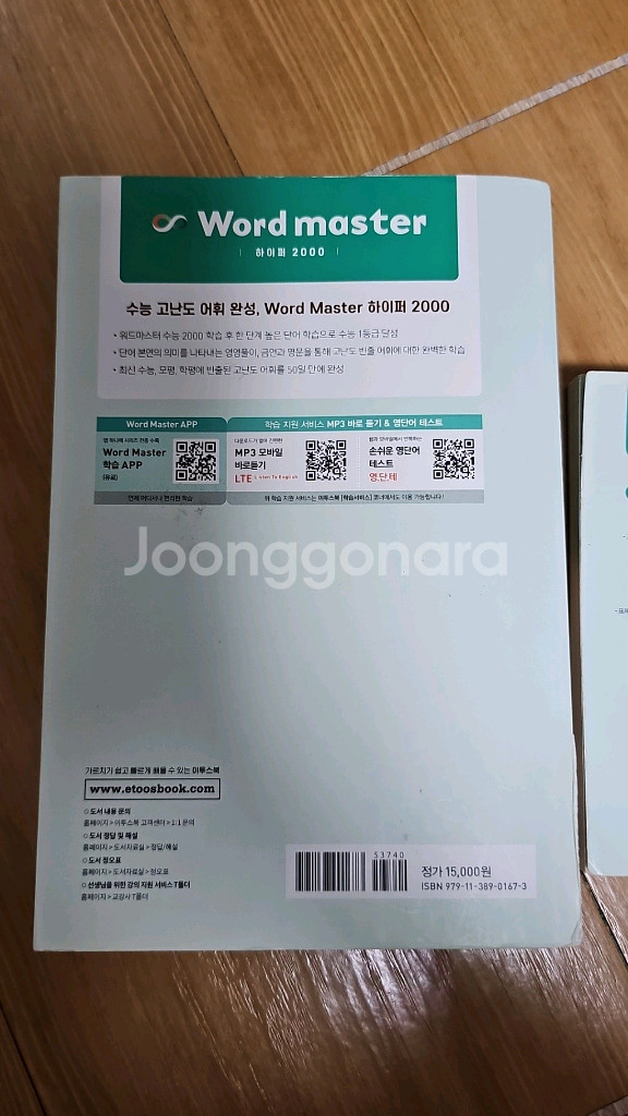 Word Master 하이퍼 2000--1