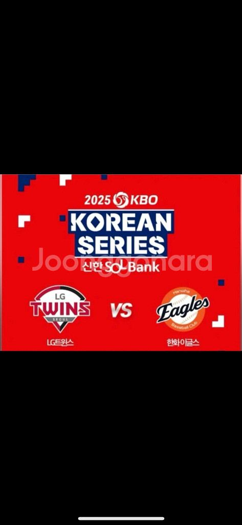 (코시) 5차전 한화 vs LG 1루 내야B 2&4연석--0