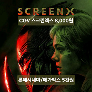 CGV/롯데시네마/메가박스<프레데터: 죽음의 땅> 1인 2인 예매 전용 특가(재고 본문 확인)
