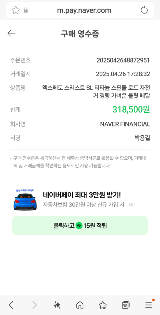 엑스페도 스러스트 티타늄 스핀들 로드 클릿페달과 적색 클릿 신품 2세트 포함 판매.--8