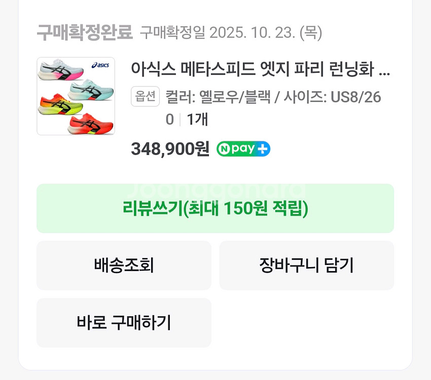아식스 메타스피드 엣지 파리 런닝화--0