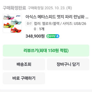 아식스 메타스피드 엣지 파리 런닝화