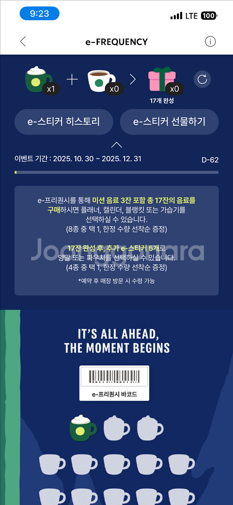 스타벅스 프리퀀시 미션 1개--0