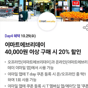 이마트에브리데이 20% 할인권,500원에 팔아요