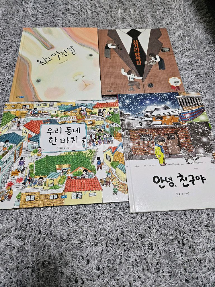 웅진우리그림책65--4