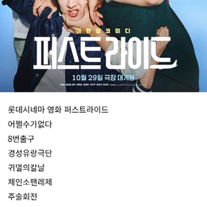 롯데시네마영화.퍼스트라이드.나우유씨미3.부고니아