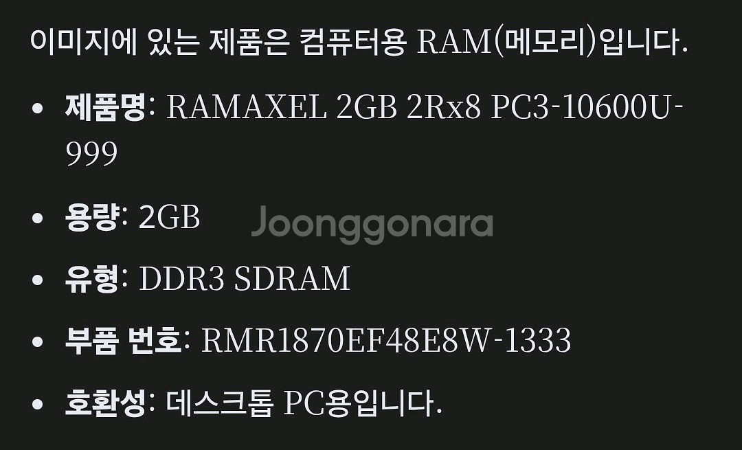 HP DDR3 RAM 2GB PC3-10600U--1