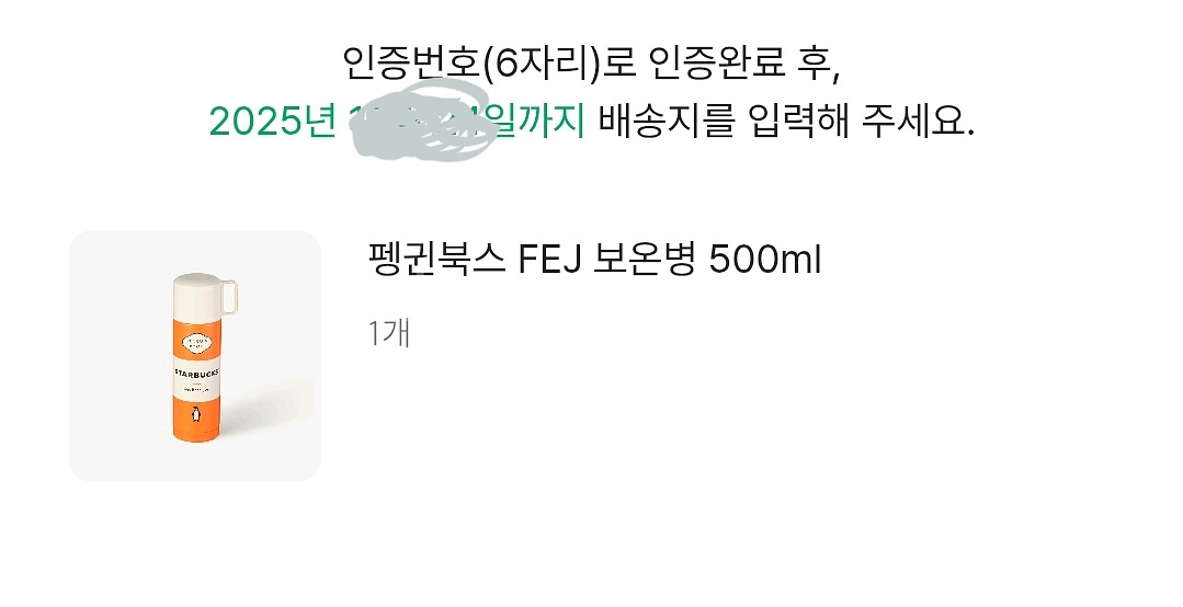 (택포)스타벅스 펭귄북스 FEJ 보온병 북클럽 마호병--1