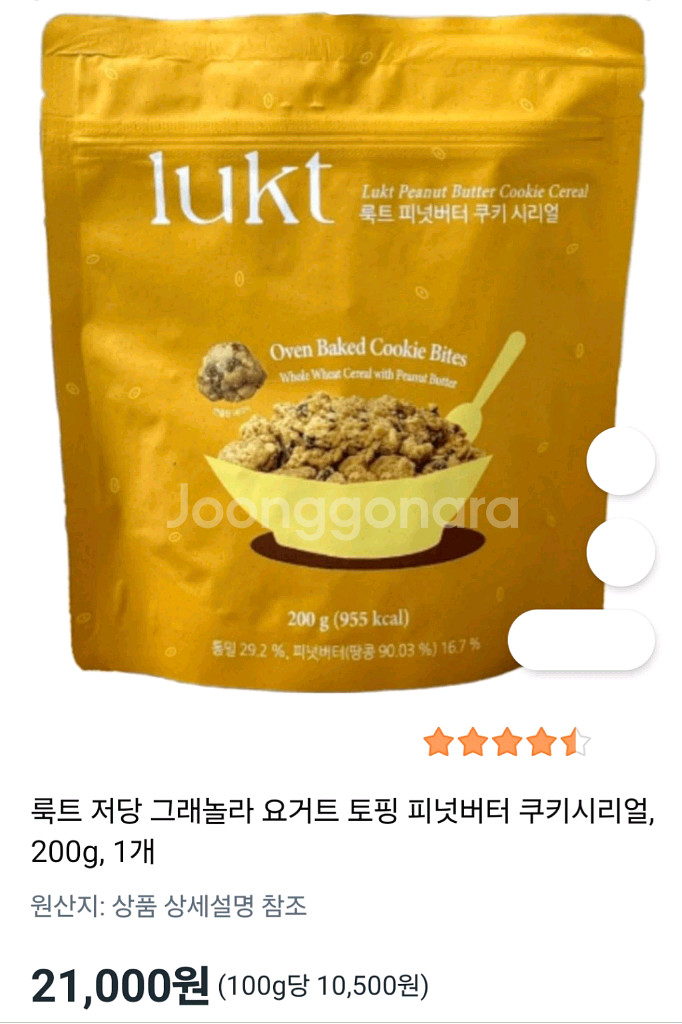 룩트 대용량 초코+피넛쿠키 세트--2