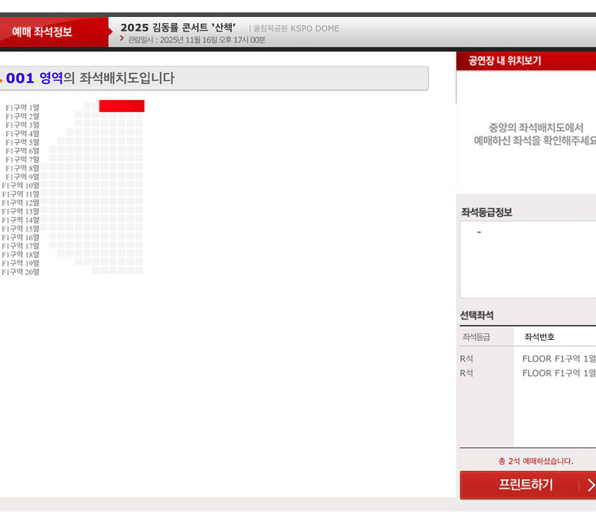 김동률 콘서트 막공 1층 R석 1열 연석--1