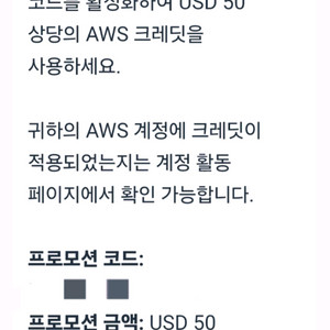 AWS 크레딧 25d 50d