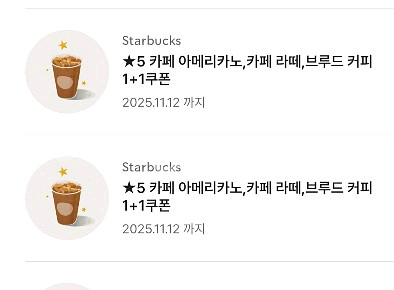 스타벅스 아메, 라떼, 1+1 쿠폰--0