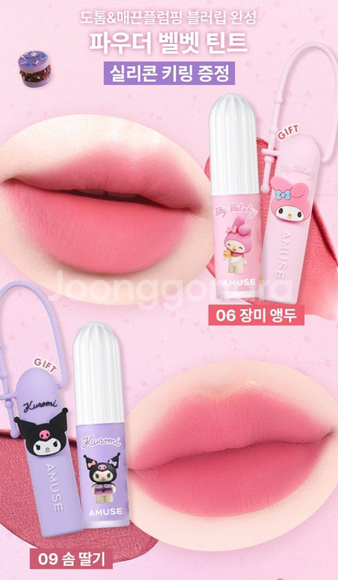 어뮤즈 마이멜로디, 쿠로미 틴트 일괄--1