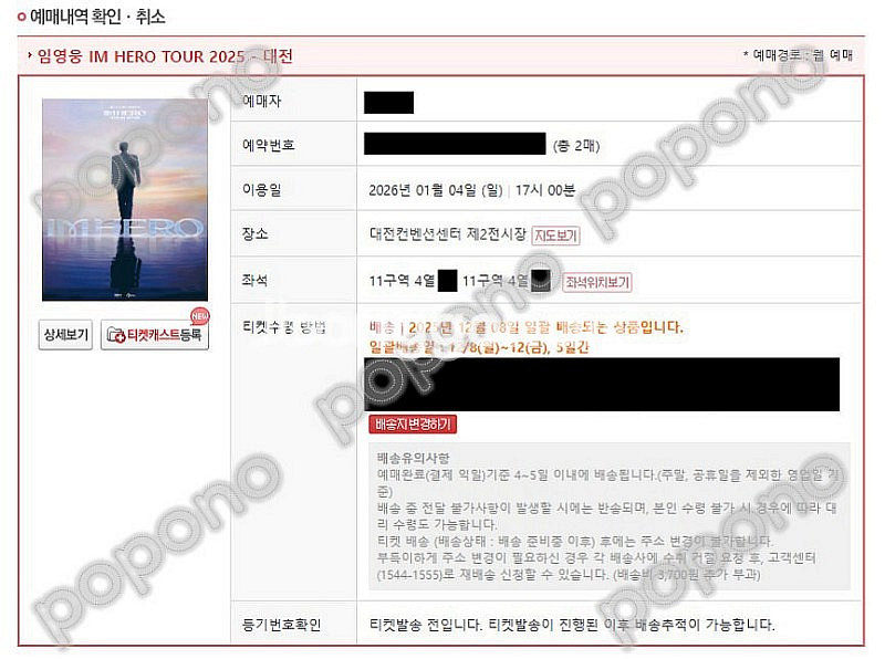 무대앞 최저가! [대전] 임영웅 콘서트 LOVE 2연석--0