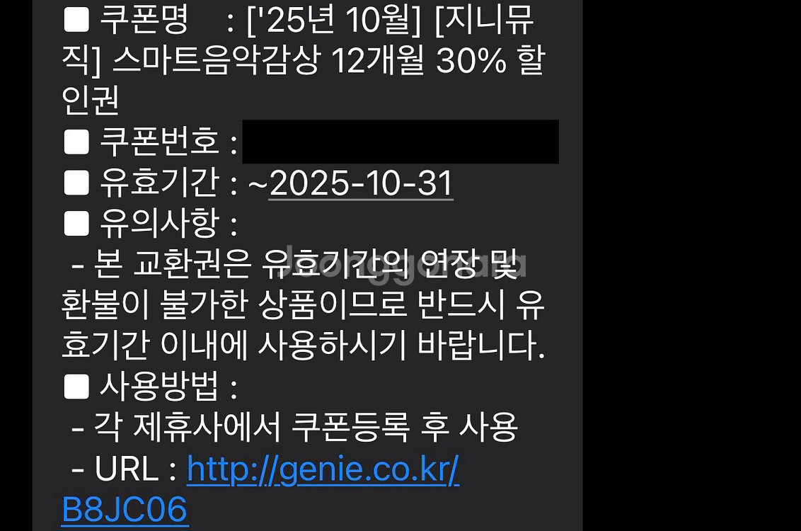지니뮤직 스마트음악감상 12개월 30% 할인권 판매--0