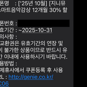 지니뮤직 스마트음악감상 12개월 30% 할인권 판매