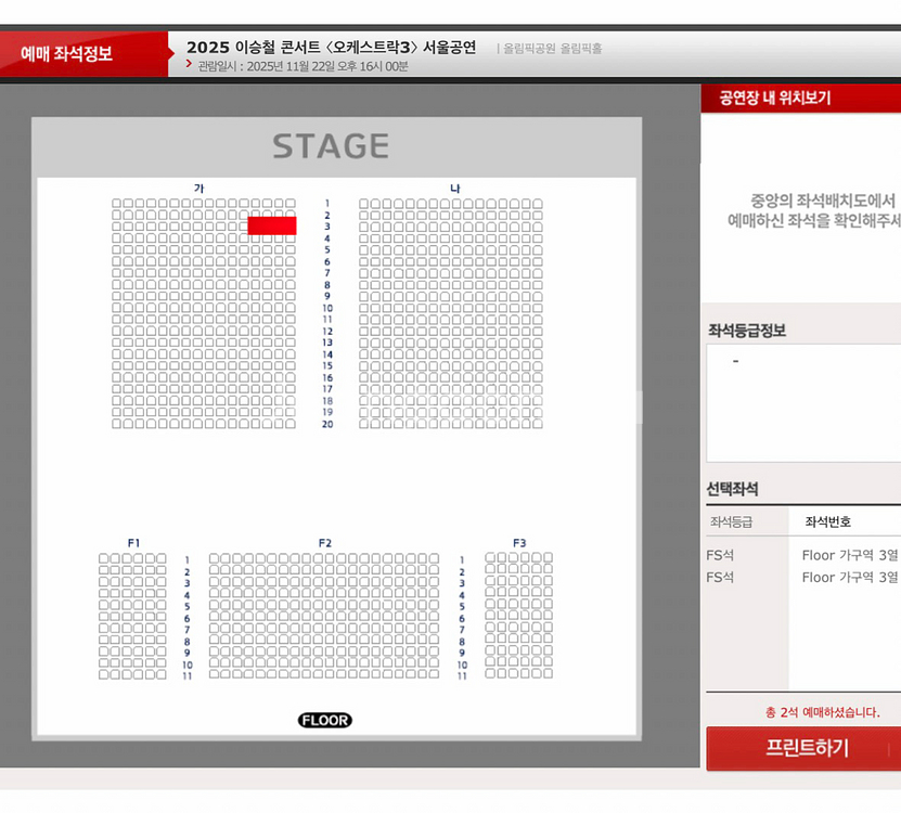 이승철 콘서트 - 서울 1층 FS석 정중앙 3열 연석--0