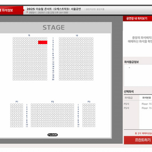이승철 콘서트 - 서울 1층 FS석 정중앙 3열 연석