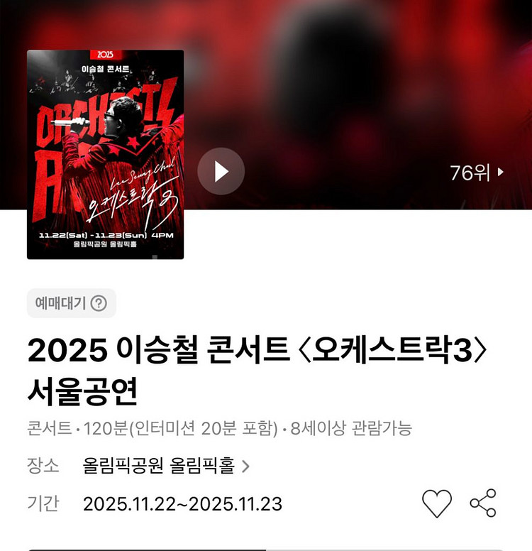 이승철 콘서트 - 서울 1층 FS석 정중앙 3열 연석--1