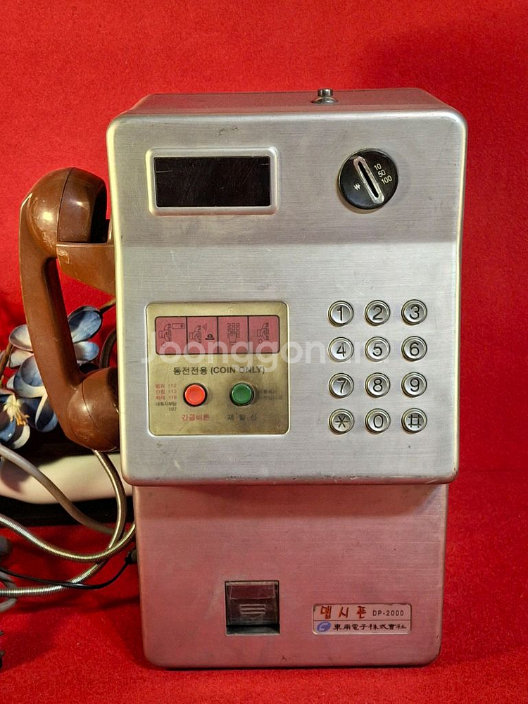 근대 동전 공중전화기--0