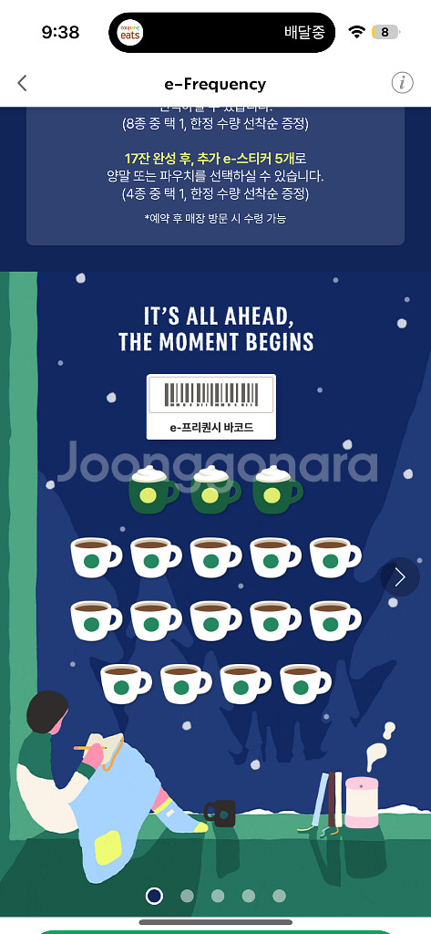 스타벅스 프리퀀시 저렴하게 팔아요--0