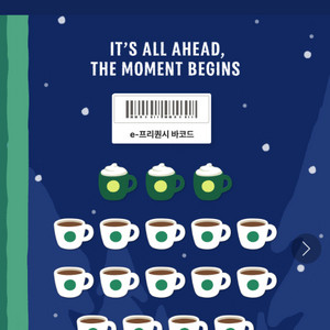 스타벅스 프리퀀시 저렴하게 팔아요